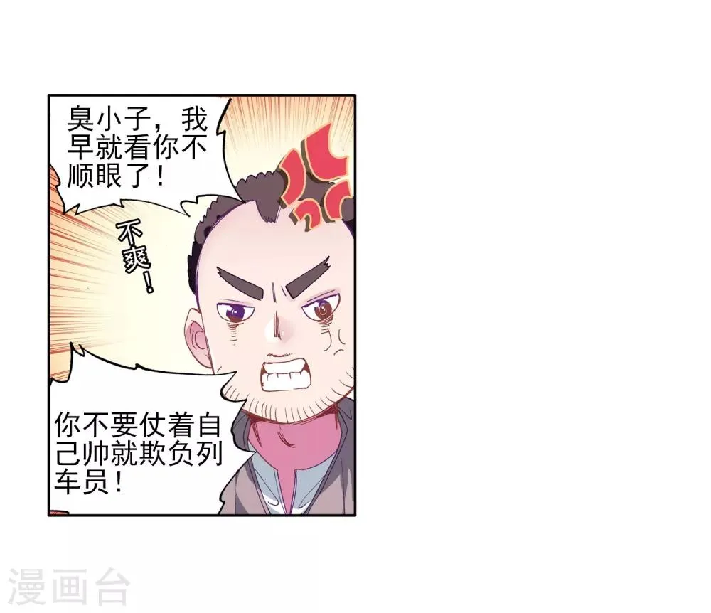 第144话 唐门门规与玄天功2 第15页