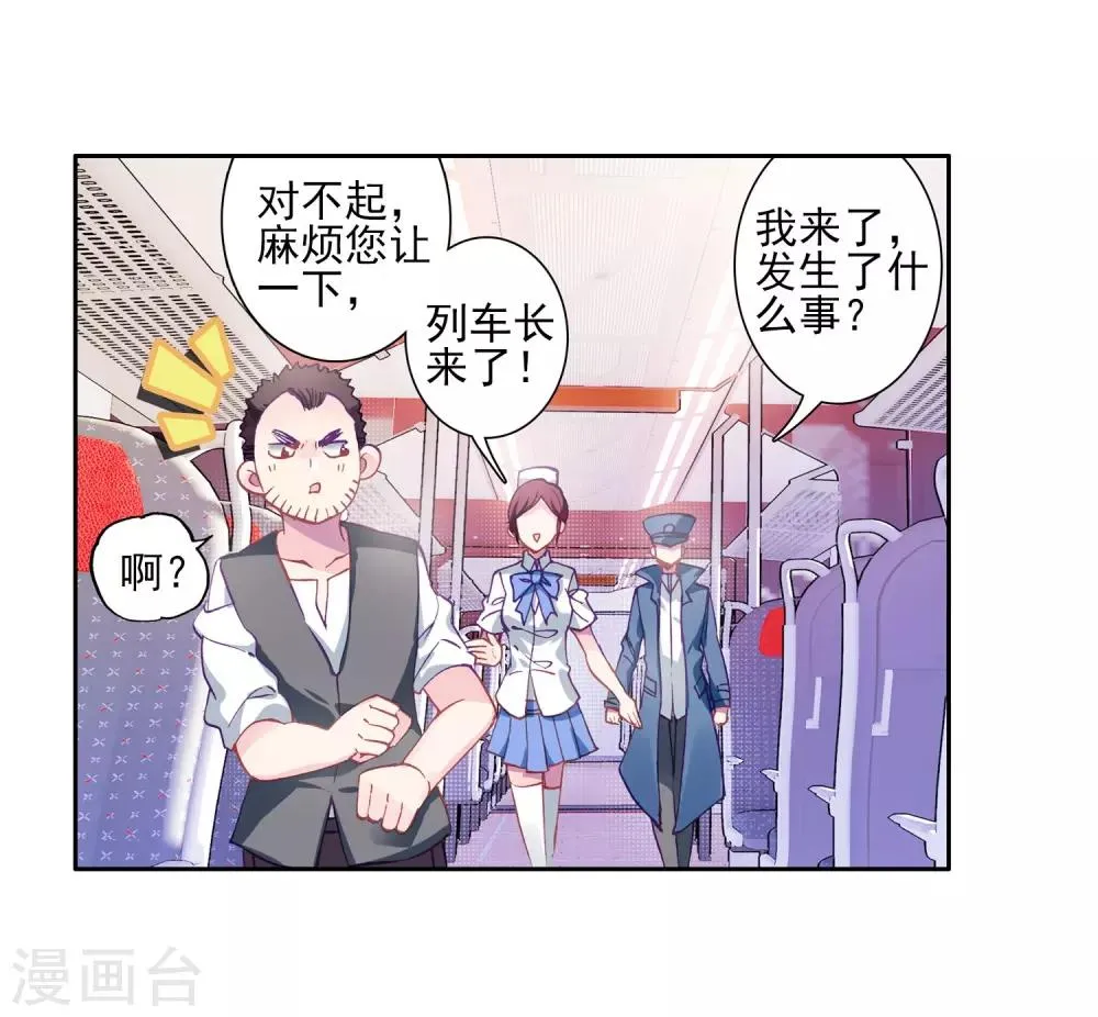 第144话 唐门门规与玄天功2 第18页