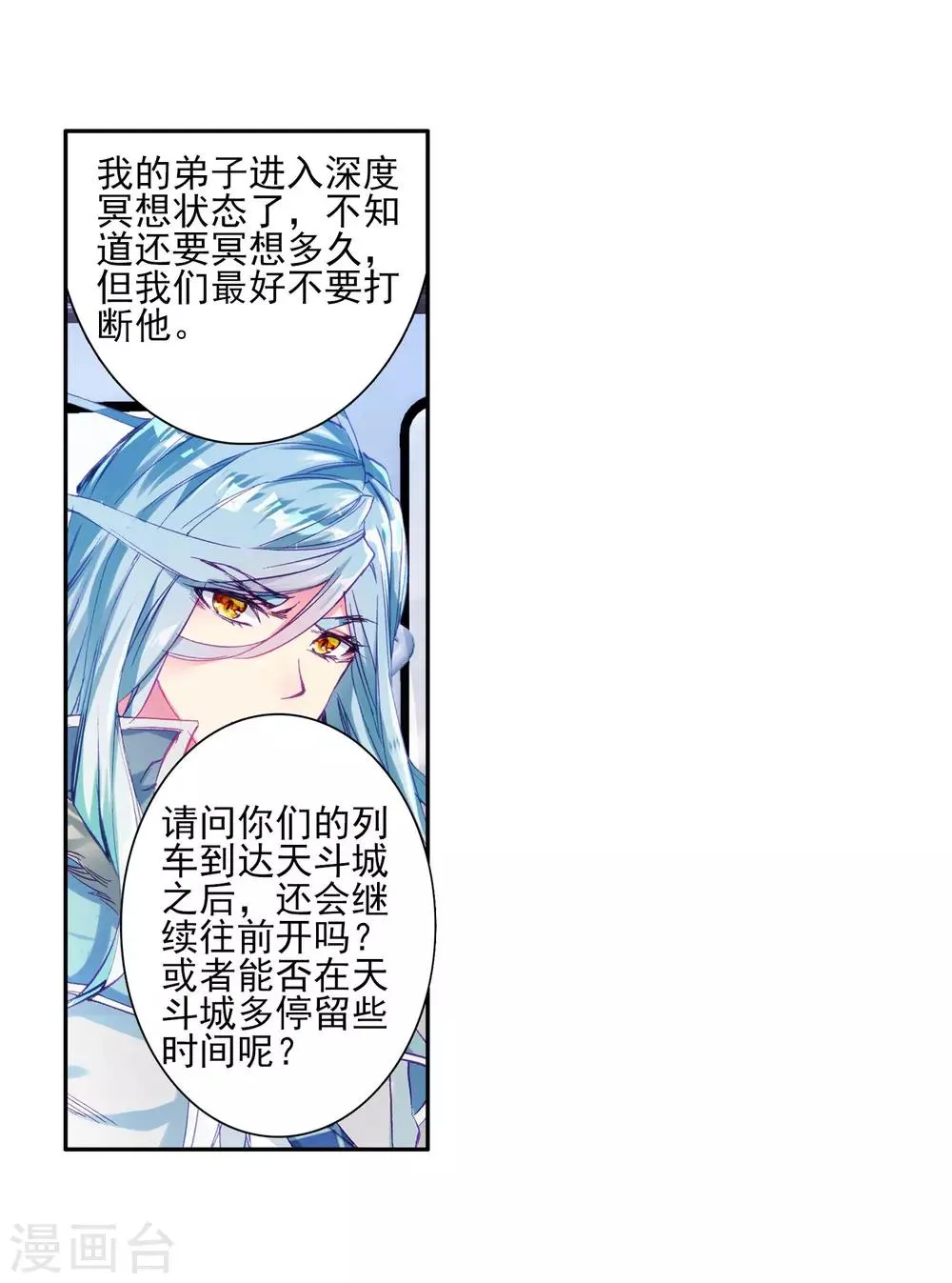 第145话 深度冥想的麻烦1 第7页
