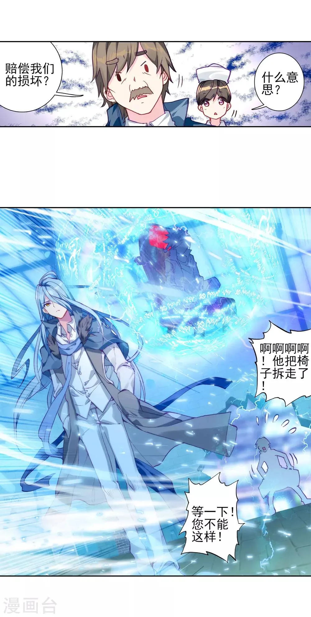 第145话 深度冥想的麻烦1 第13页