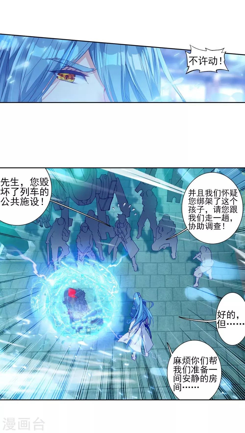 第145话 深度冥想的麻烦1 第16页