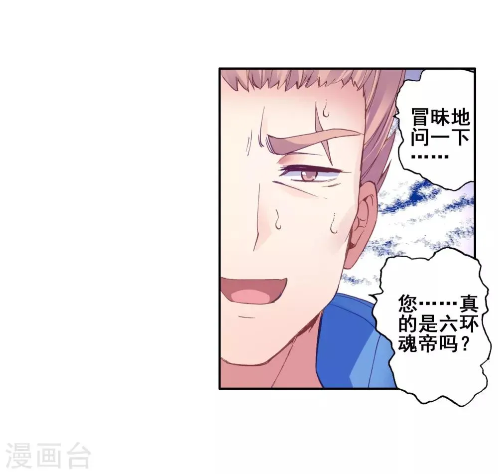 第145话 深度冥想的麻烦1 第18页