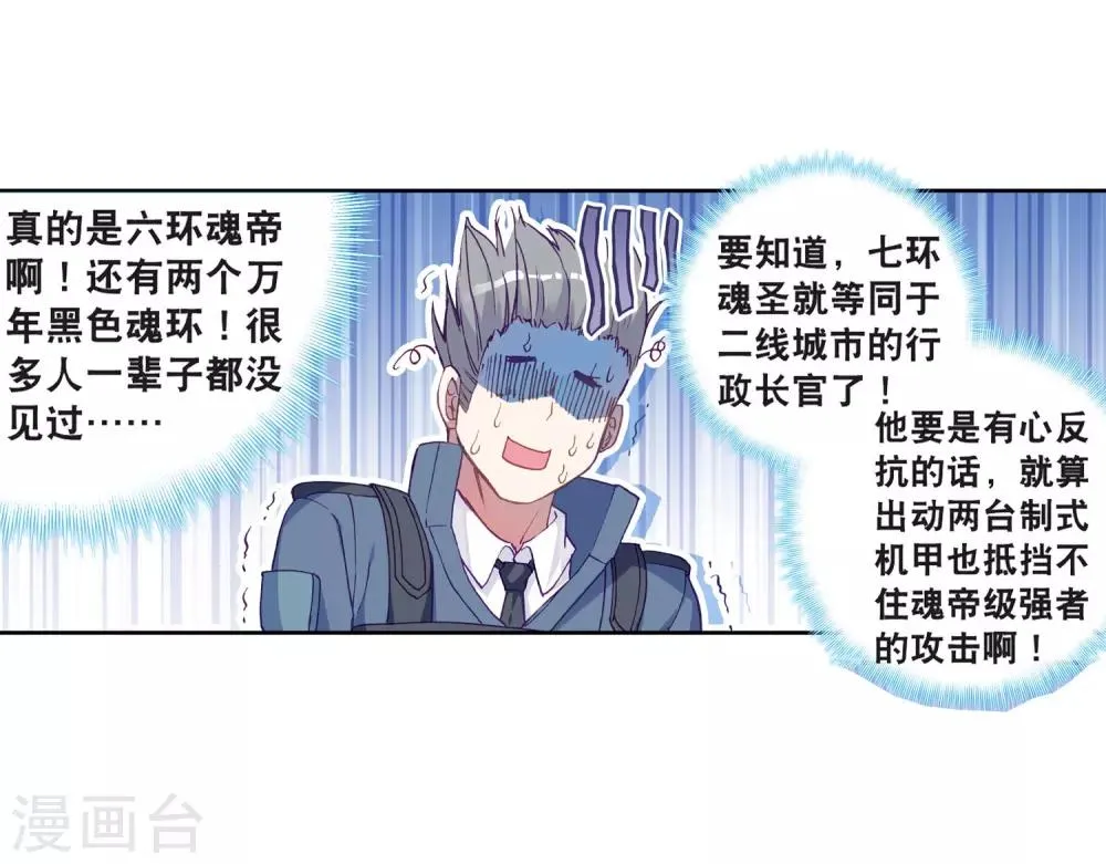 第146话 深度冥想的麻烦2 第3页