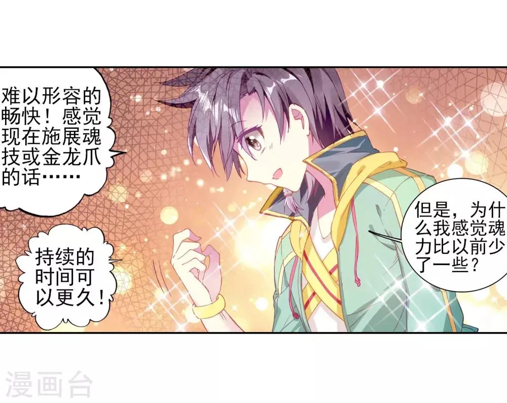 第146话 深度冥想的麻烦2 第11页