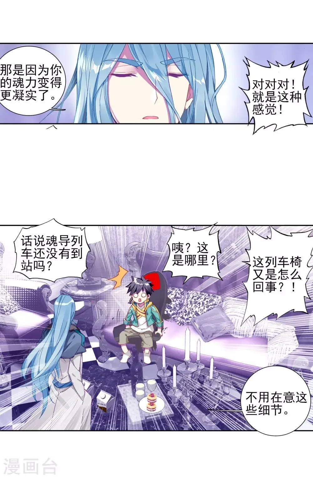 第146话 深度冥想的麻烦2 第12页