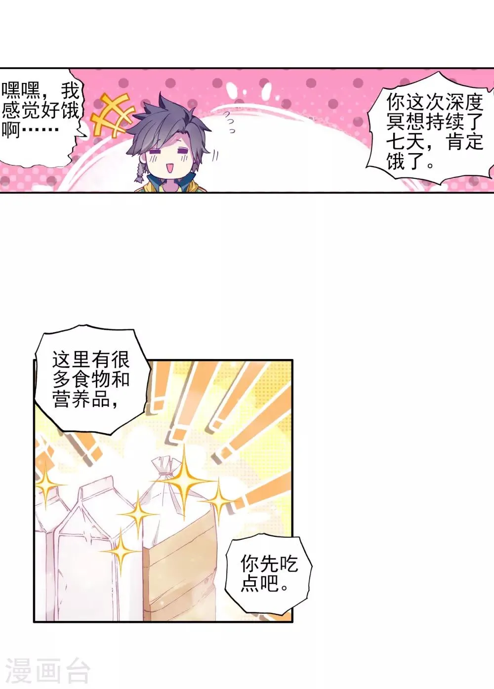 第146话 深度冥想的麻烦2 第14页