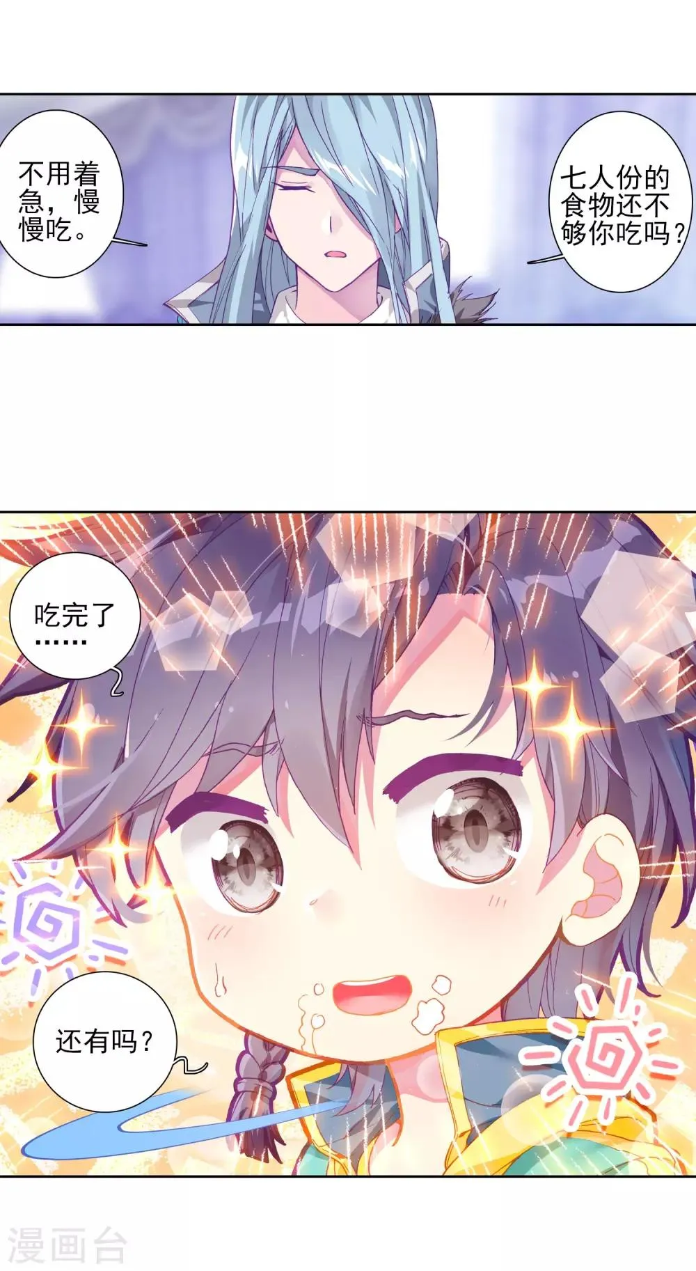 第146话 深度冥想的麻烦2 第16页