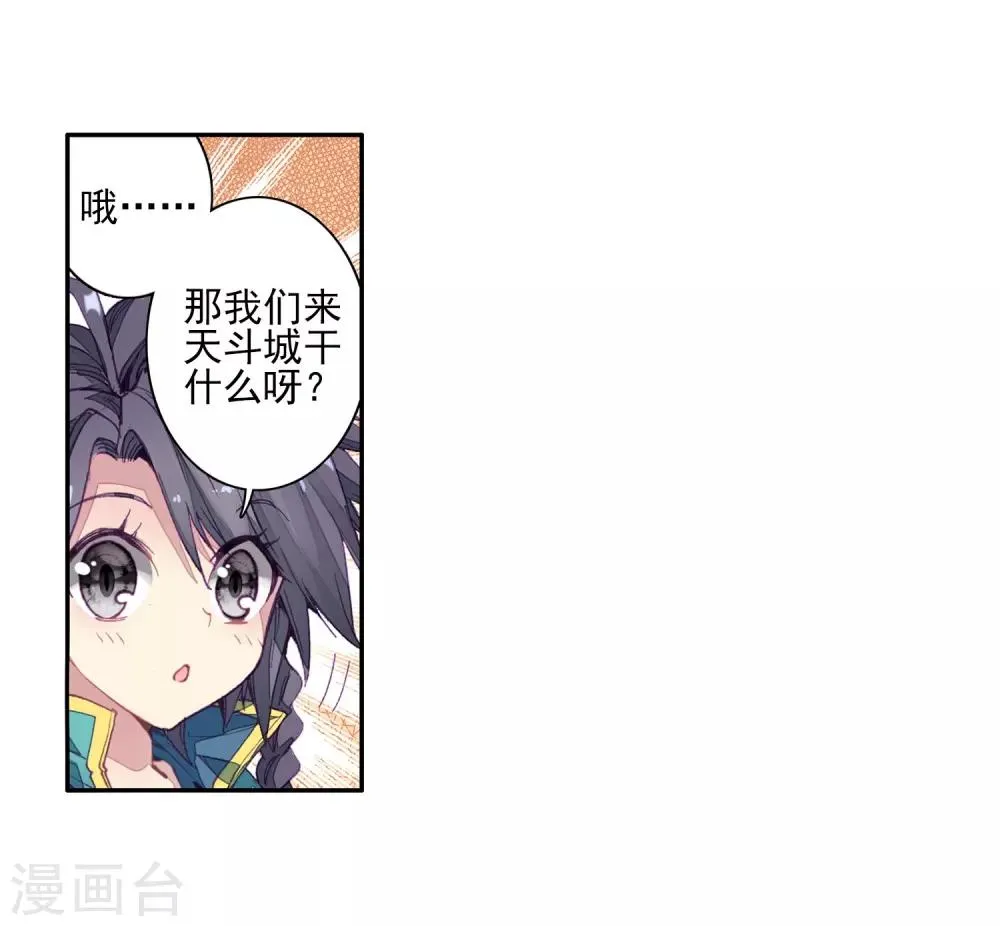 第147话 忧郁男神1 第7页