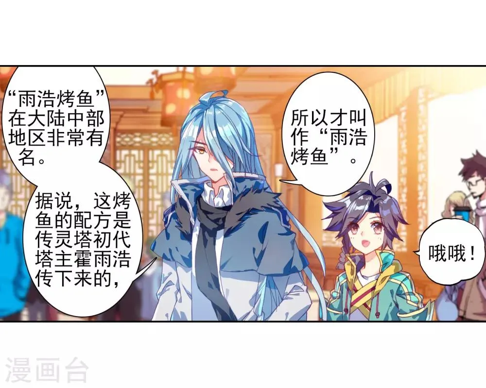 第147话 忧郁男神1 第11页