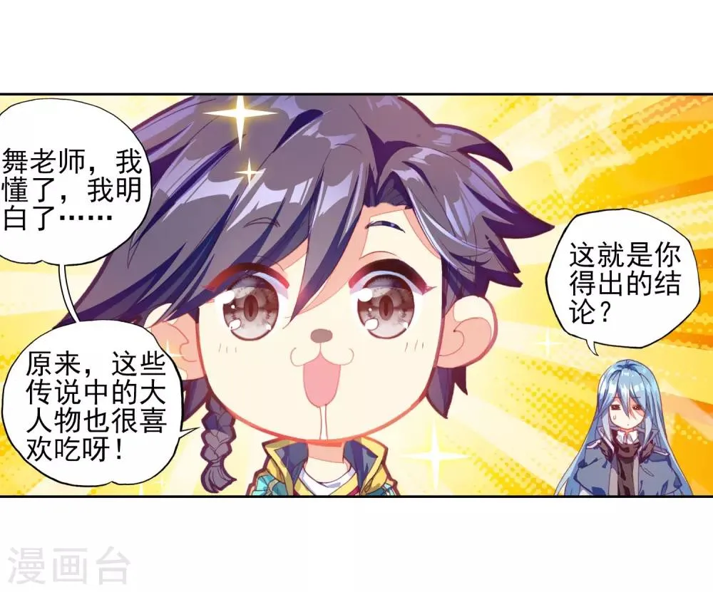 第147话 忧郁男神1 第13页