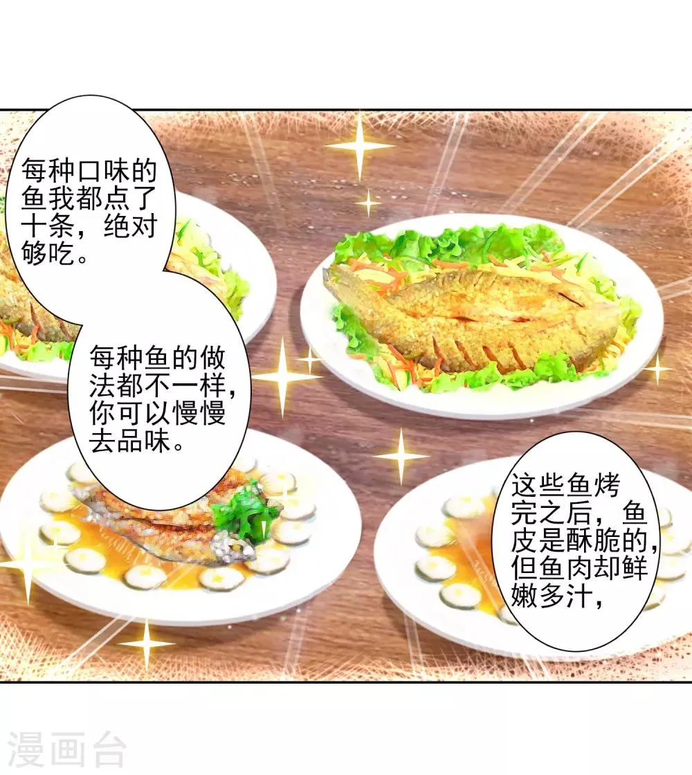 第147话 忧郁男神1 第14页