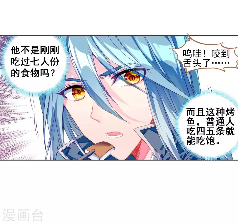第147话 忧郁男神1 第18页
