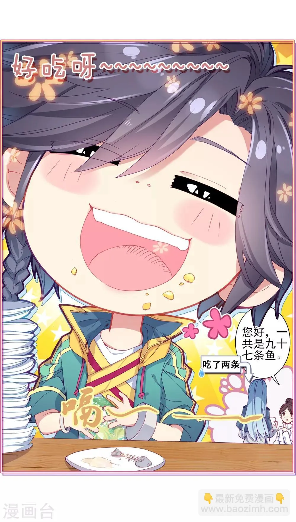第148话 忧郁男神2 第3页