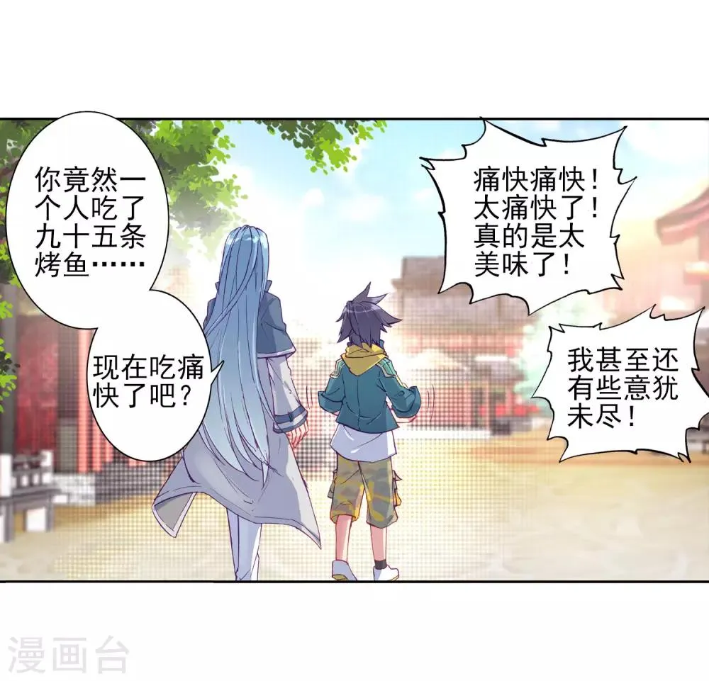 第148话 忧郁男神2 第4页