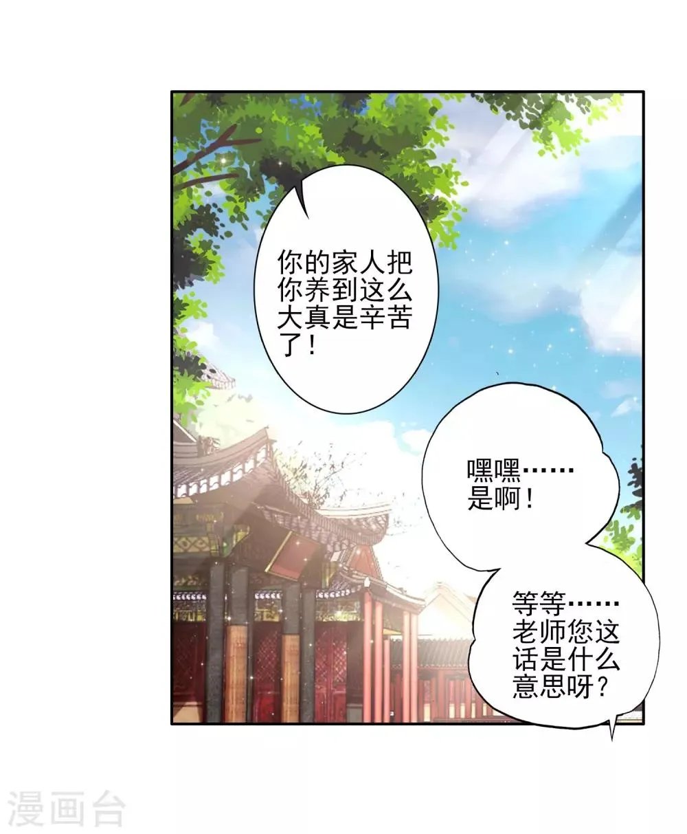 第148话 忧郁男神2 第6页