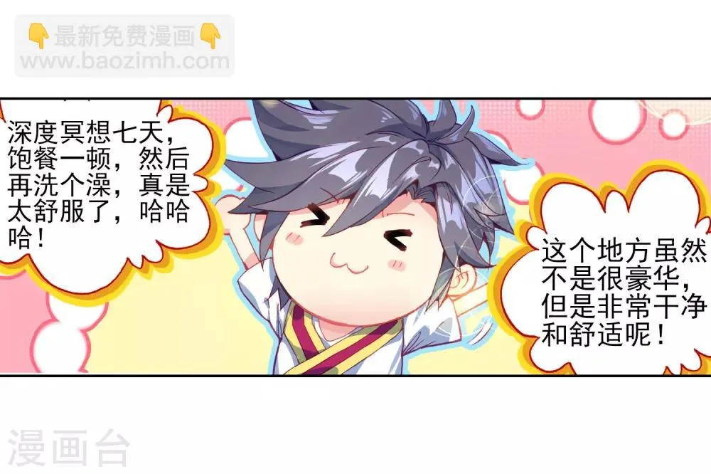 第148话 忧郁男神2 第8页
