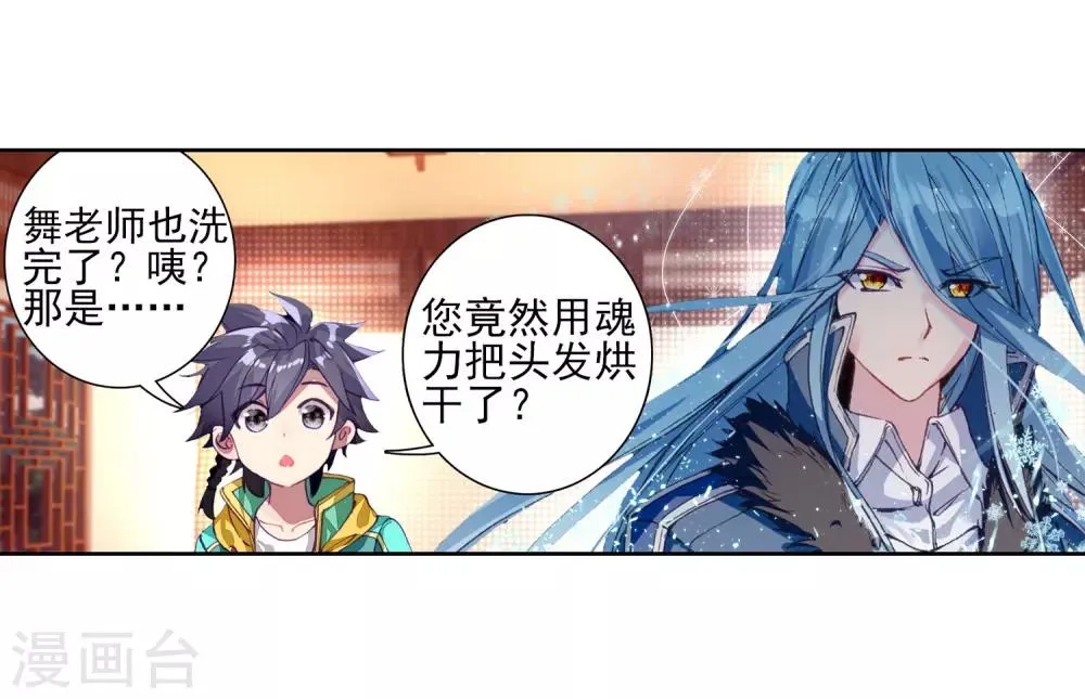 第148话 忧郁男神2 第9页