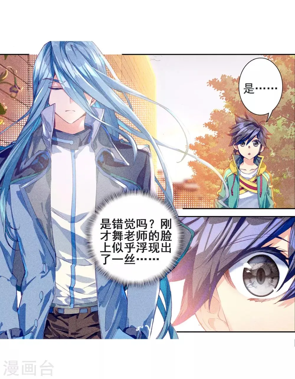 第148话 忧郁男神2 第11页