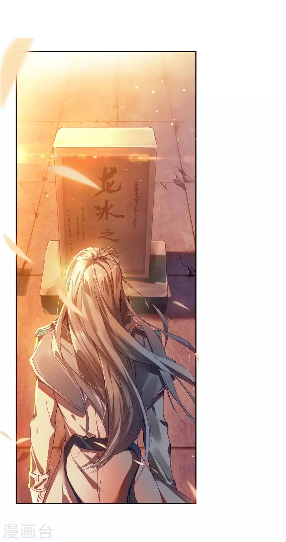 第149话 龙冰之墓1 第10页