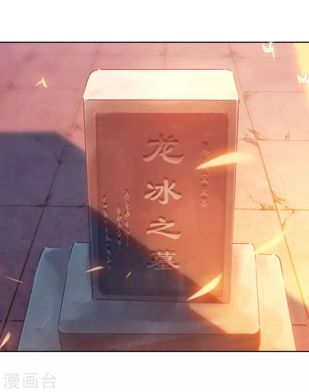 第150话 龙冰之墓2 第8页