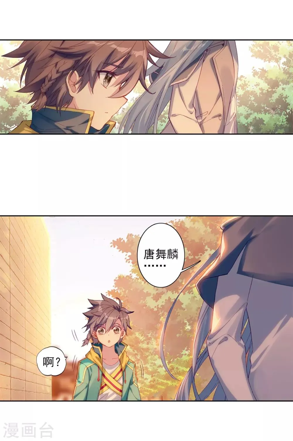 第150话 龙冰之墓2 第14页