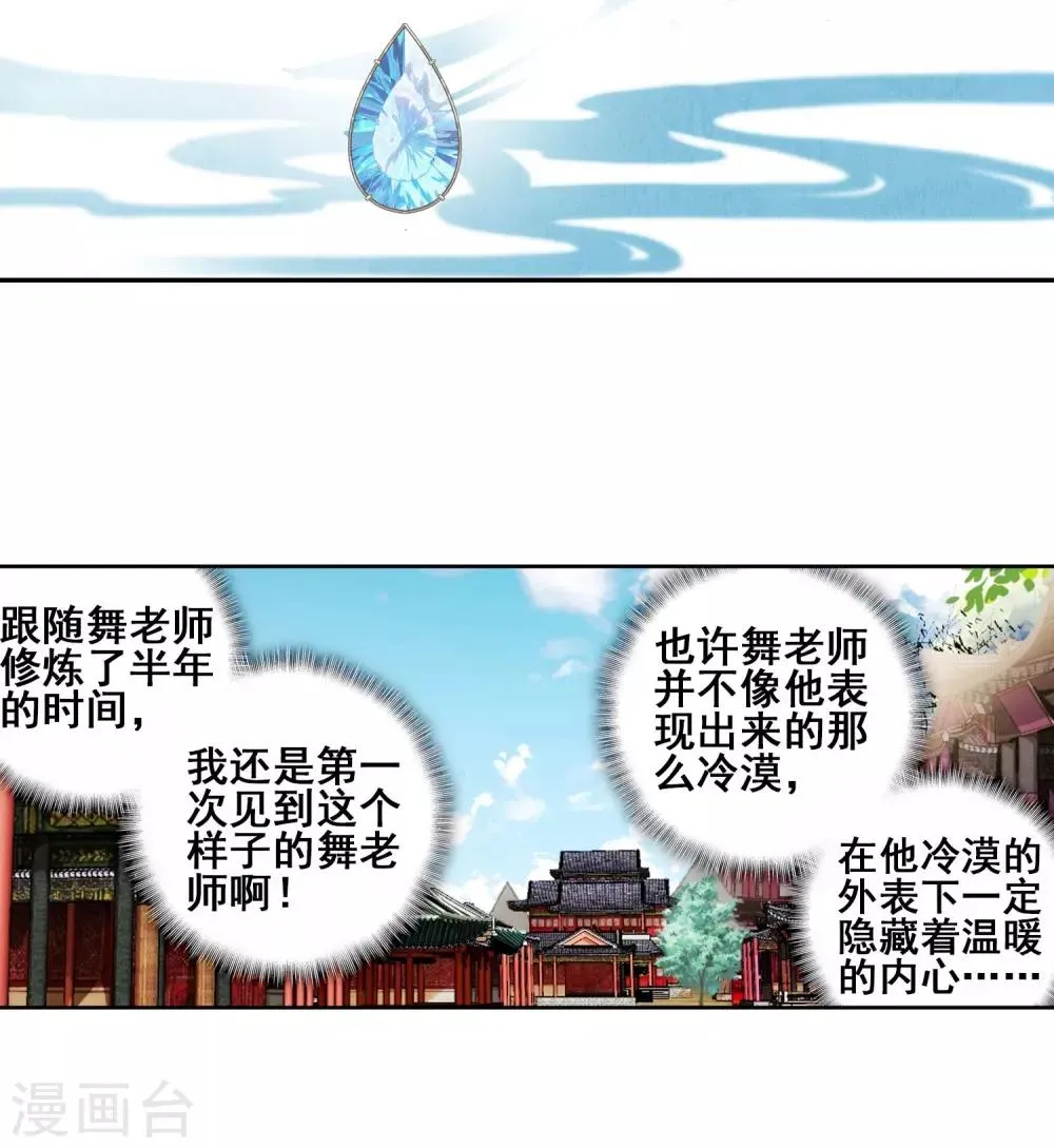 第151话 紫极魔瞳1 第3页