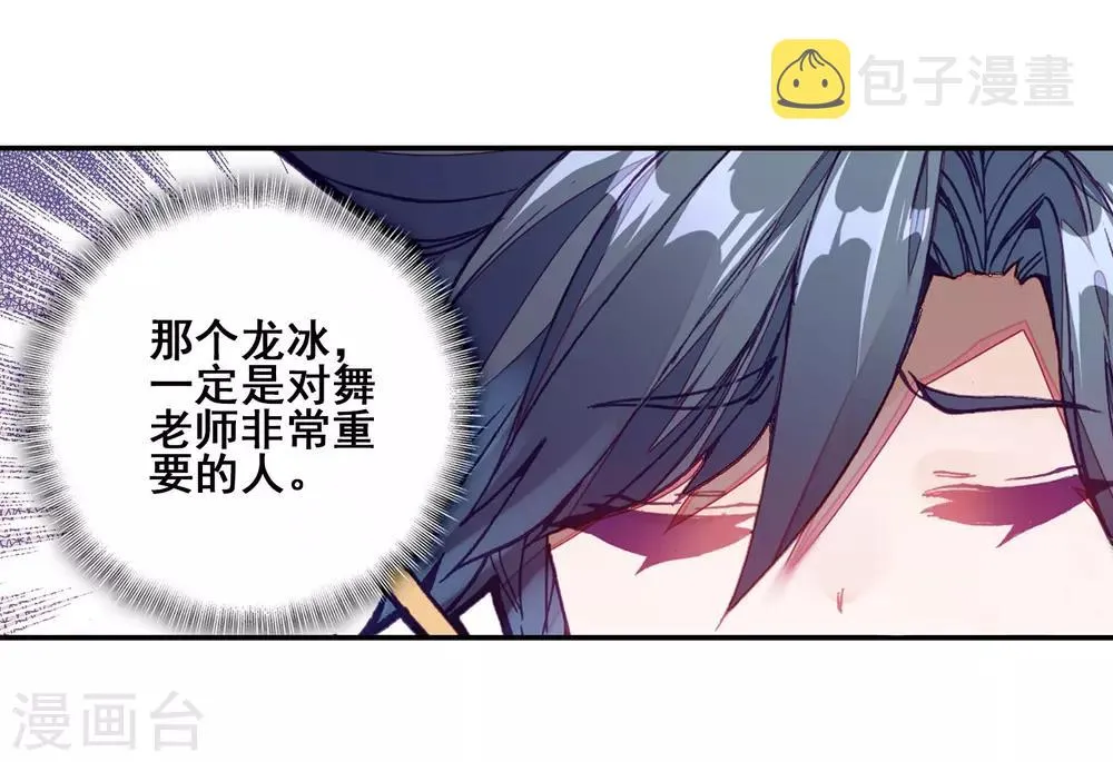 第151话 紫极魔瞳1 第4页