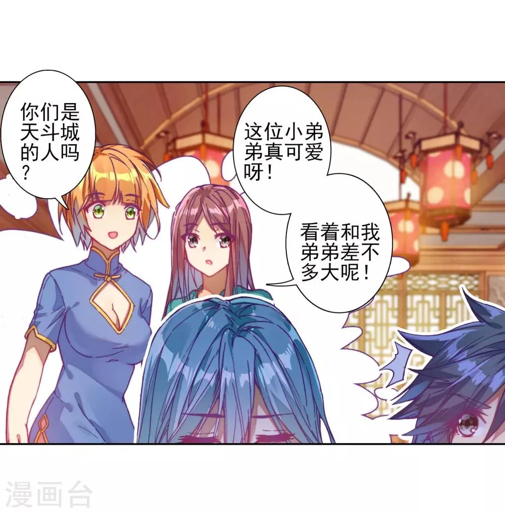 第151话 紫极魔瞳1 第6页