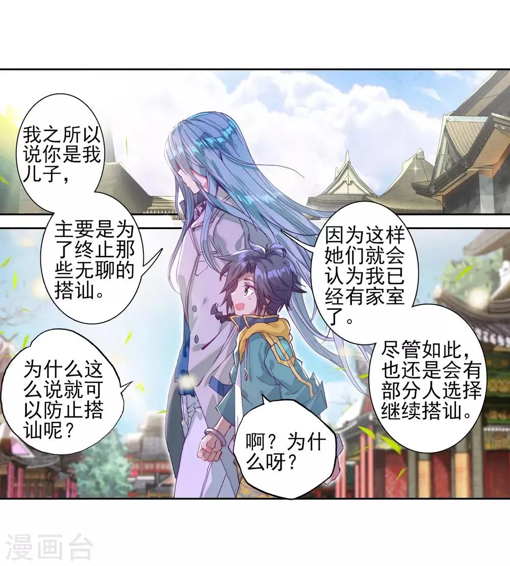 第151话 紫极魔瞳1 第8页