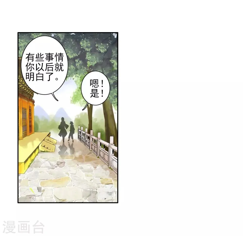 第151话 紫极魔瞳1 第9页