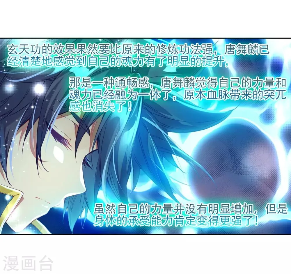 第151话 紫极魔瞳1 第14页