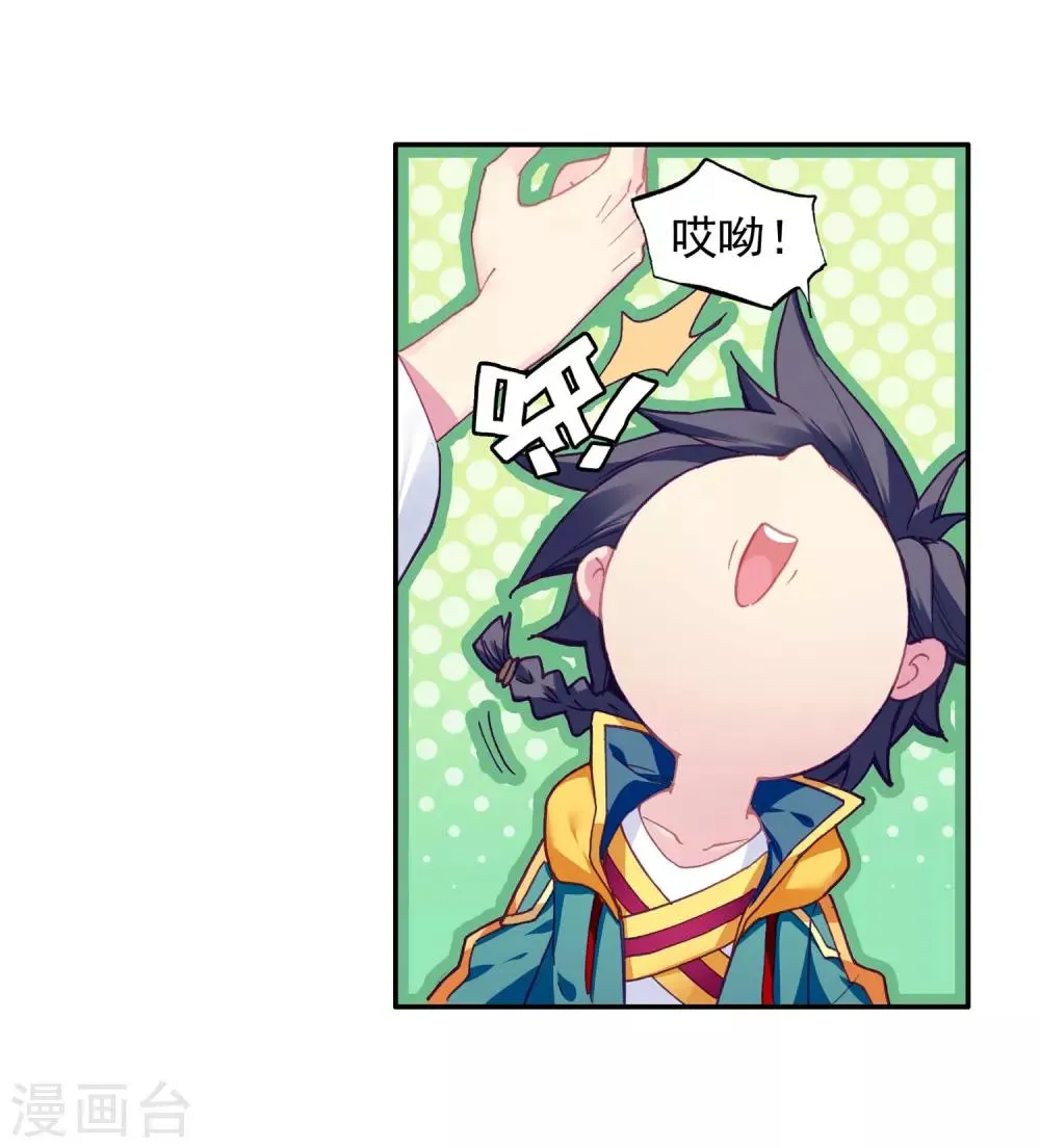 第151话 紫极魔瞳1 第16页