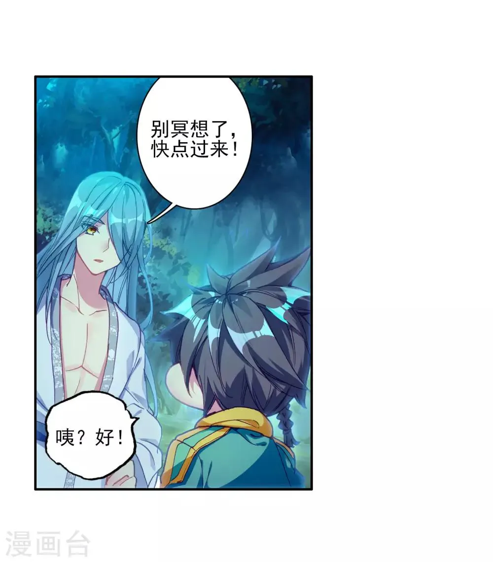 第151话 紫极魔瞳1 第17页