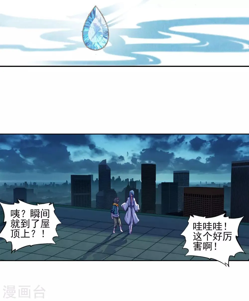 第152话 紫极魔瞳2 第3页