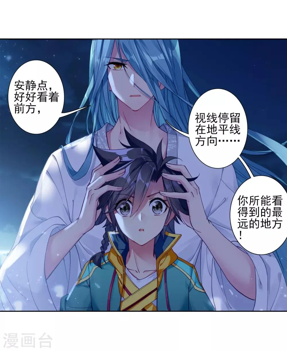 第152话 紫极魔瞳2 第4页