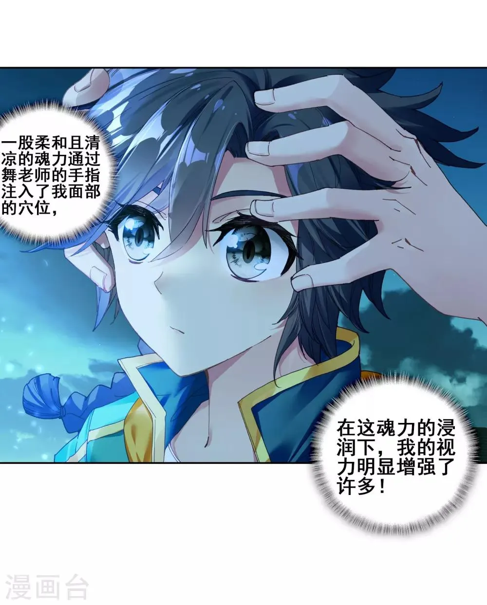 第152话 紫极魔瞳2 第5页