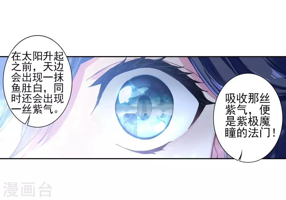 第152话 紫极魔瞳2 第7页