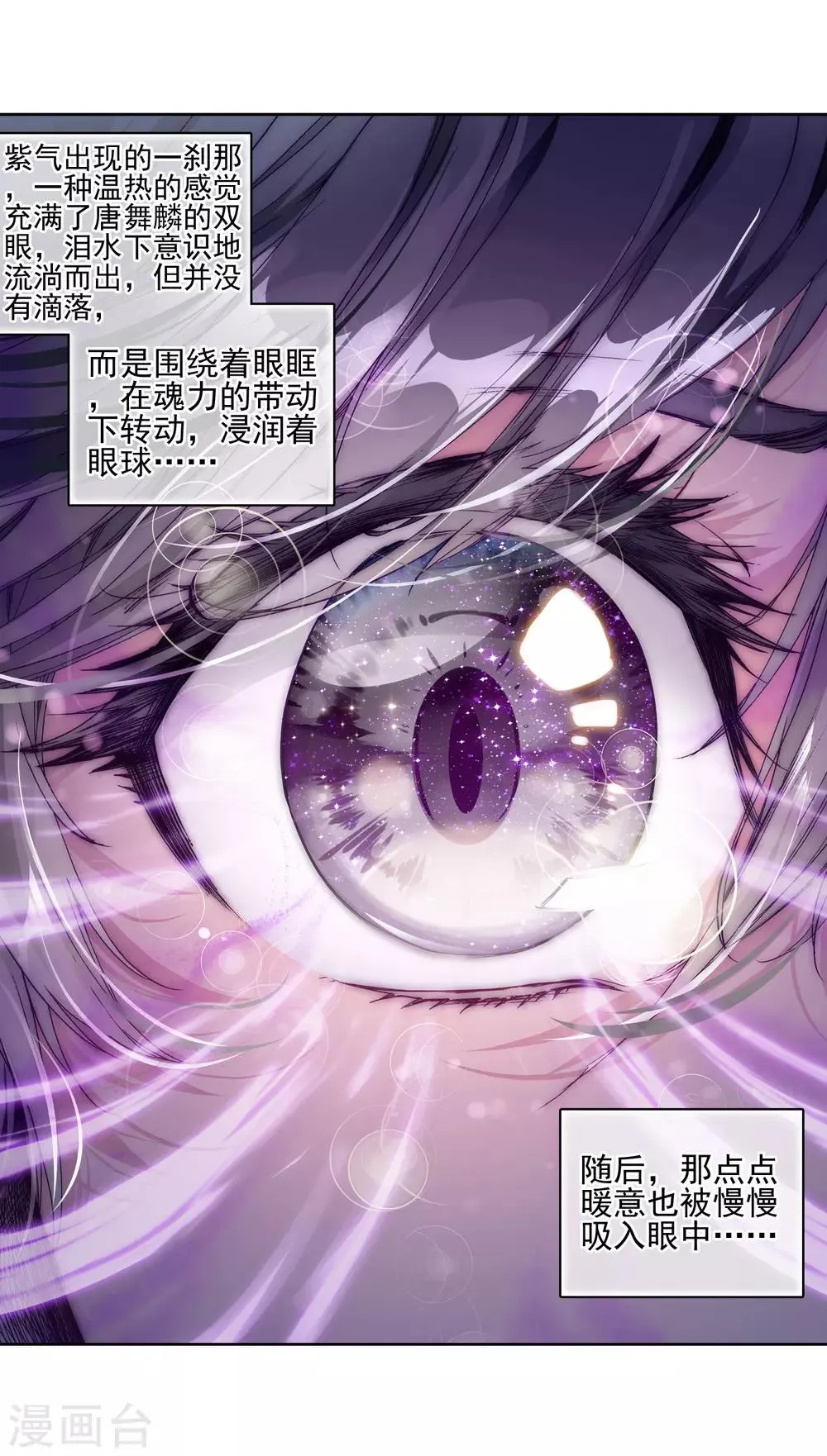 第152话 紫极魔瞳2 第11页