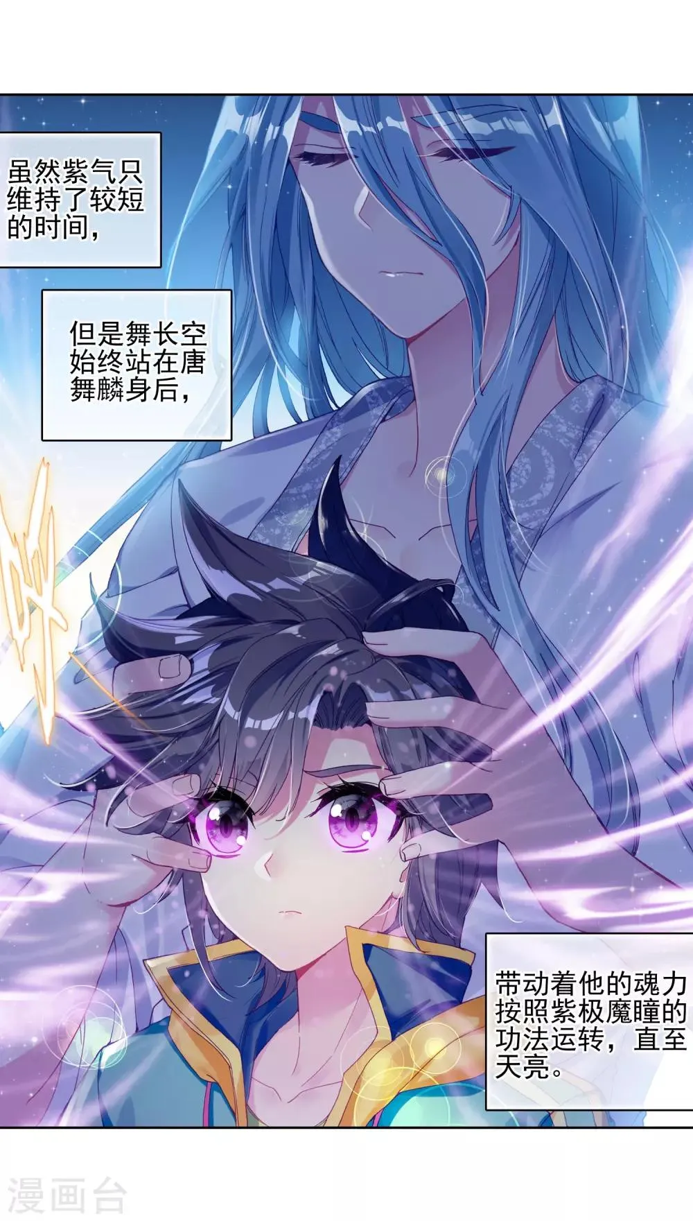 第152话 紫极魔瞳2 第12页