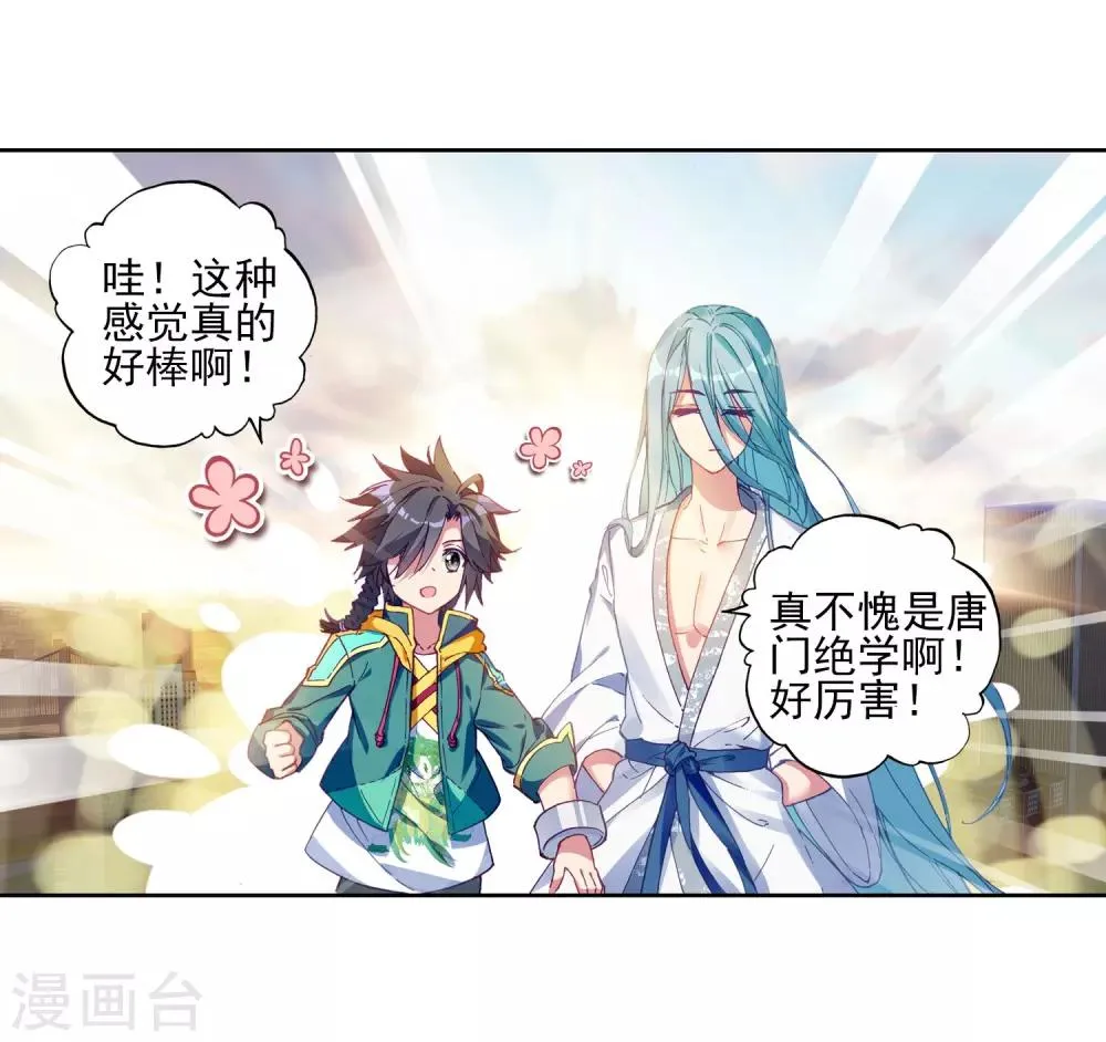 第152话 紫极魔瞳2 第13页