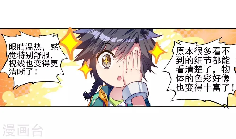 第152话 紫极魔瞳2 第14页