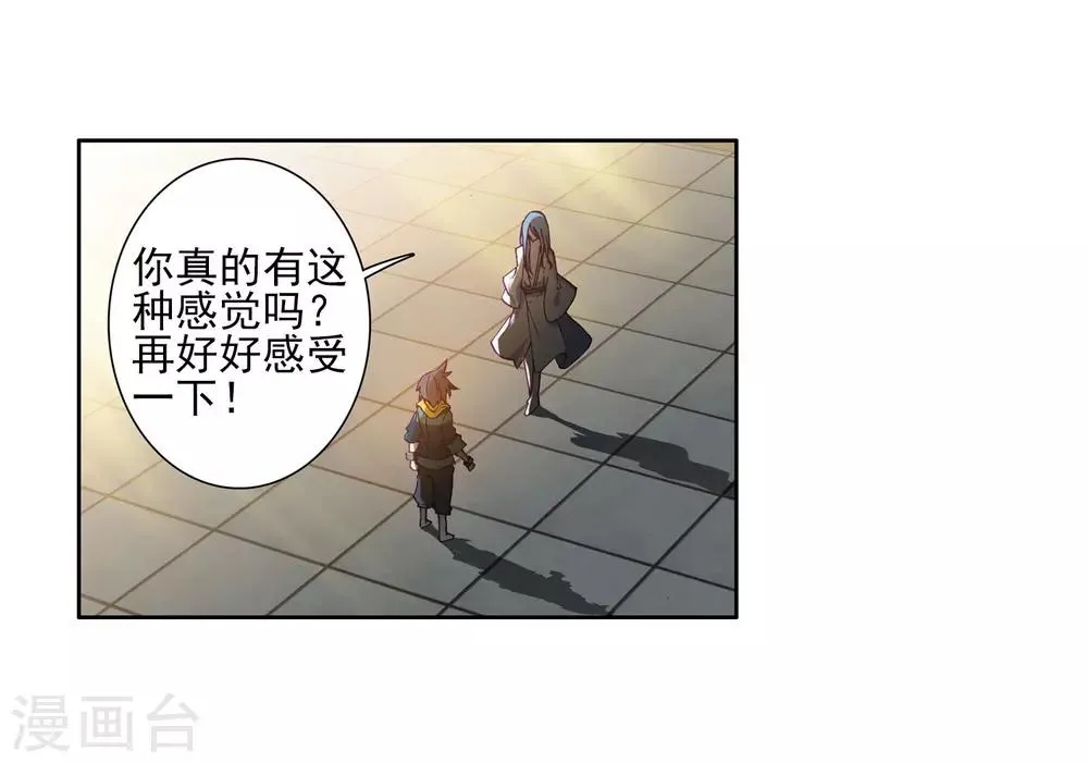第152话 紫极魔瞳2 第15页