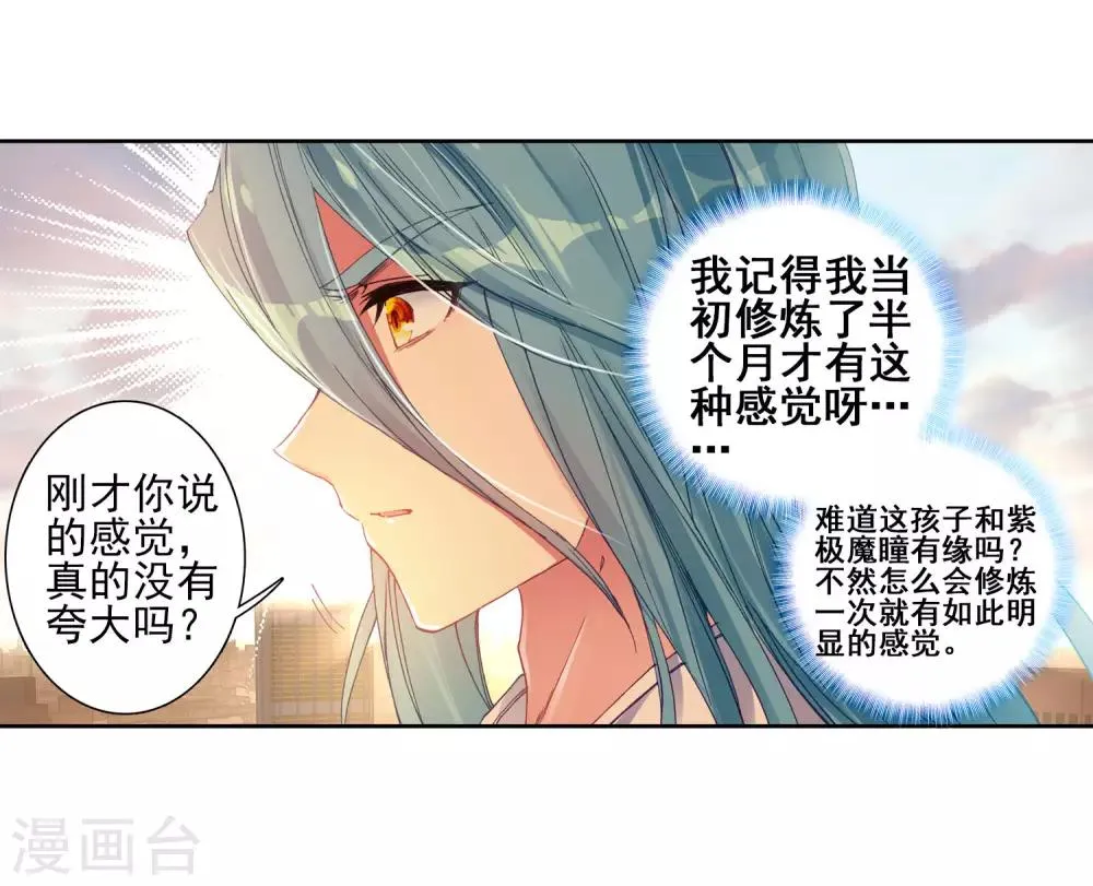 第152话 紫极魔瞳2 第17页