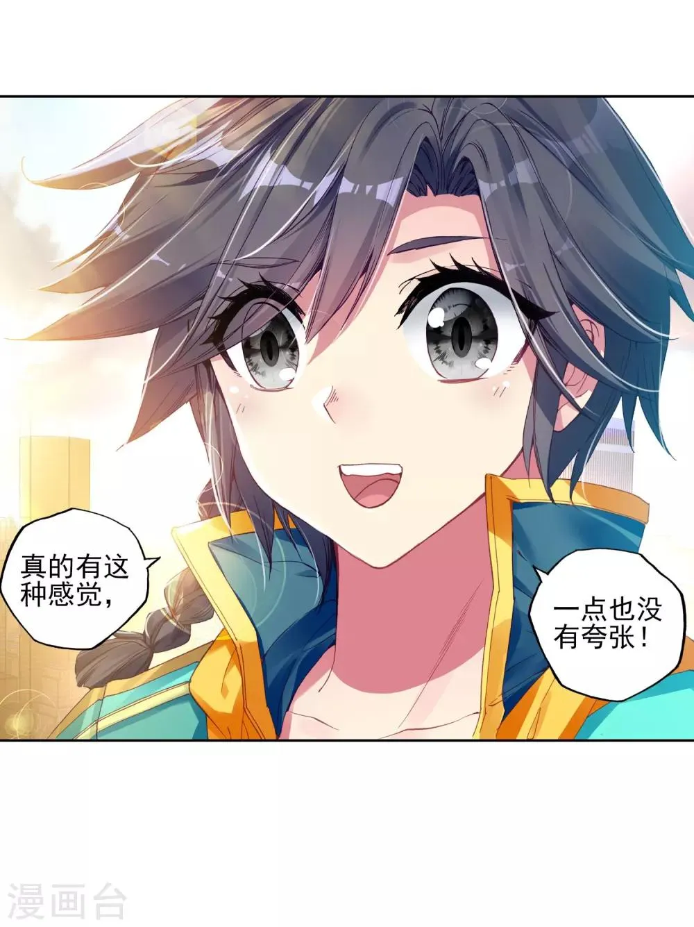 第152话 紫极魔瞳2 第18页