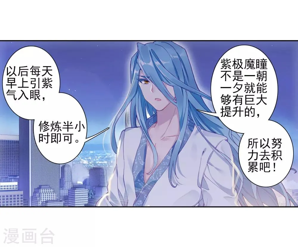 第153话 唐门赵堂主1 第3页