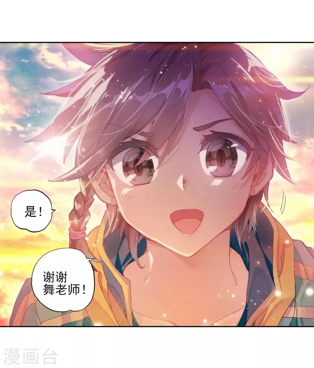 第153话 唐门赵堂主1 第4页