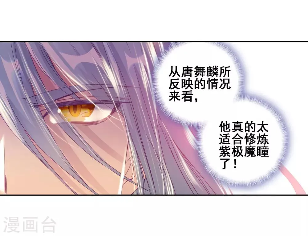 第153话 唐门赵堂主1 第7页