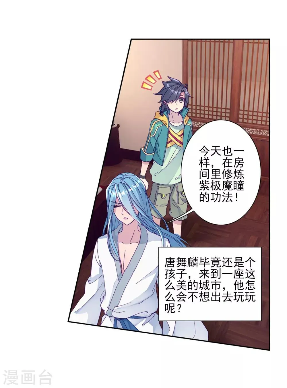 第153话 唐门赵堂主1 第11页