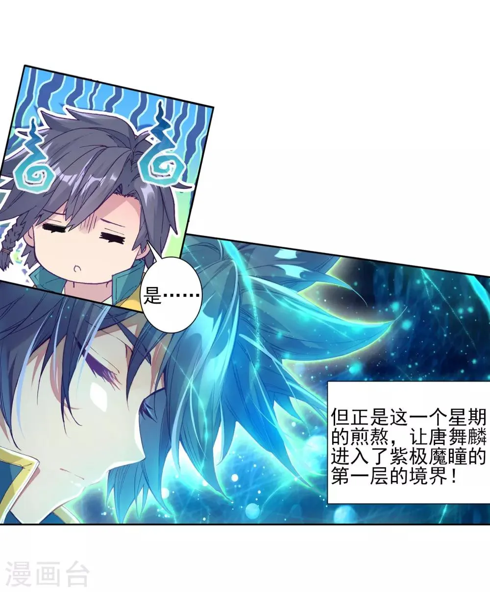 第153话 唐门赵堂主1 第12页