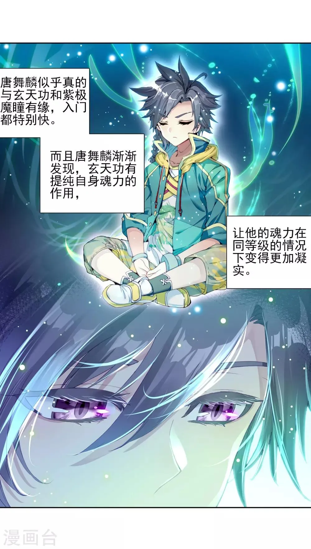 第153话 唐门赵堂主1 第13页